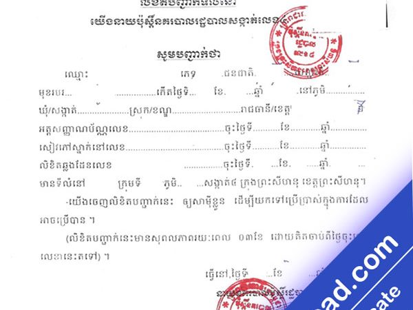 Cambodia Proof Address (psd)