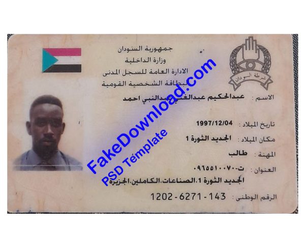 Sudan national id card (psd)