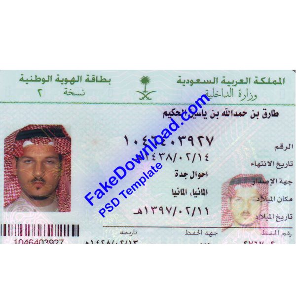 Saudi Arabia national id card (psd)