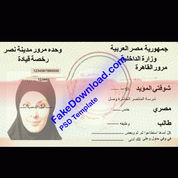 Egypt Driver License (psd)