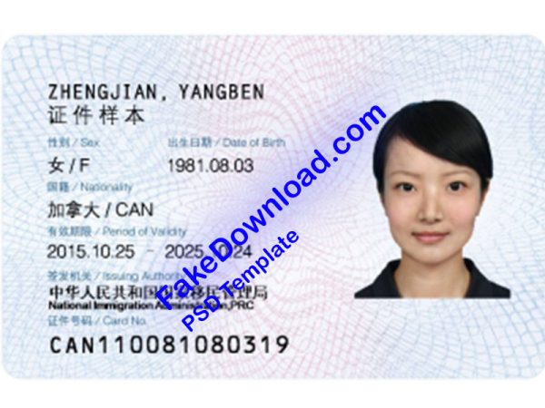 China national id card (psd)