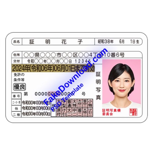Japan Driver License (psd)